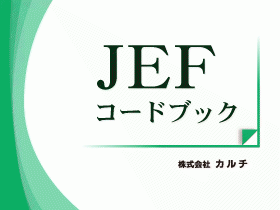 JEFコードブック_表紙