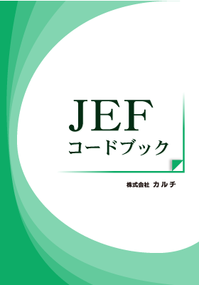 JEFコードブック_表紙