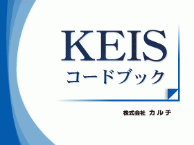KEISコードブック_表紙