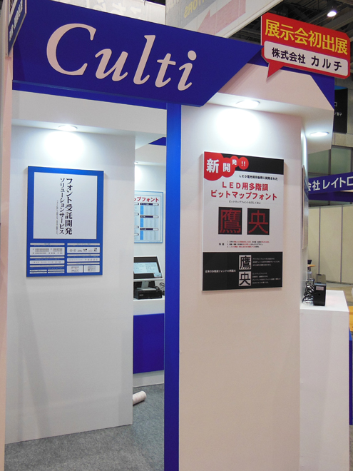 組込みシステム開発技術展ESEC2014出展記録photo03