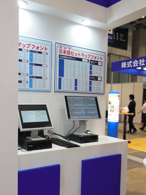 組込みシステム開発技術展ESEC2014出展記録photo04