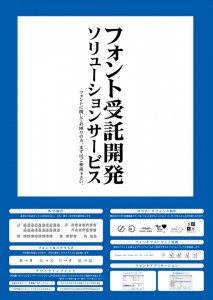 組込みシステム開発技術展ESEC2014出展記録poster03