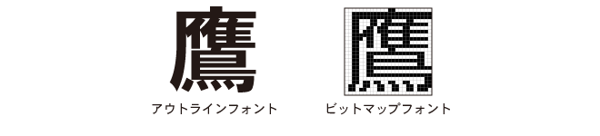 カルチUDビットマップフォントのこと_文字の適切な省略