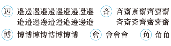 外字フォント制作_外字